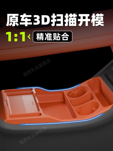 长安启源Q07专用车载中控下层储物盒双层收纳箱汽车硅胶内饰用品