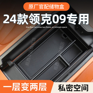 领克09专用车载扶手箱储物盒汽车中控收纳改装 件emp实用配件用品