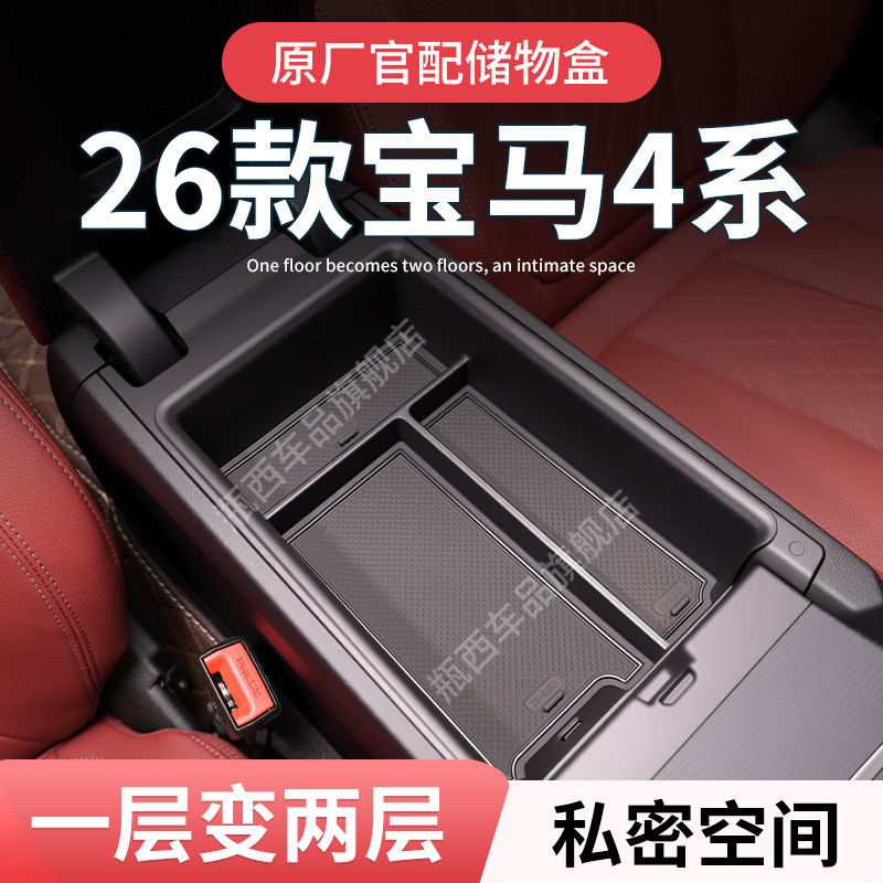 宝马4系专用车载扶手箱储物盒汽车中控收纳改装车内饰用品配件