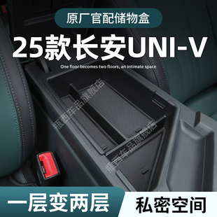 适用于长安univ车载扶手箱储物盒汽车中控收纳车内用品改装 件配件