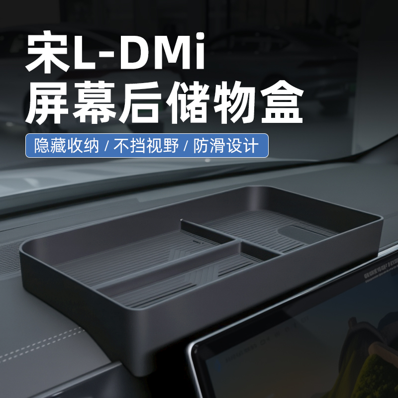 【原厂官配】宋LDMI专用储物盒