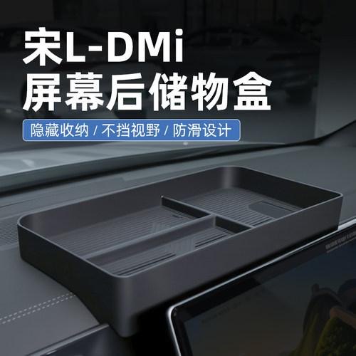 【原厂官配】宋LDMI专用储物盒