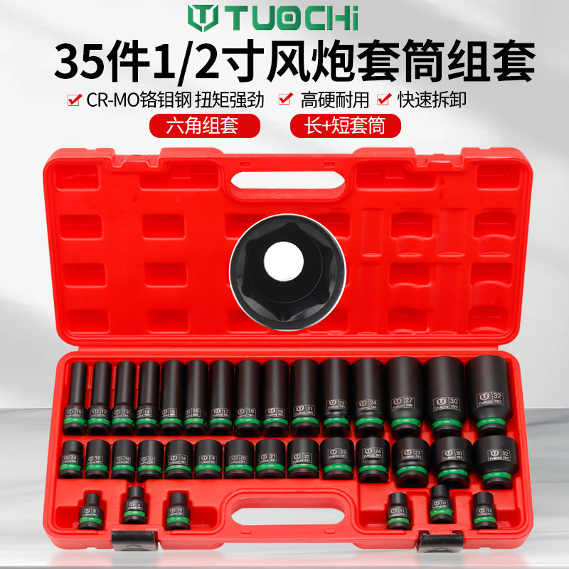 35件动加长花型套筒套梅花套装电动小气动扳手大飞六角角套筒头组