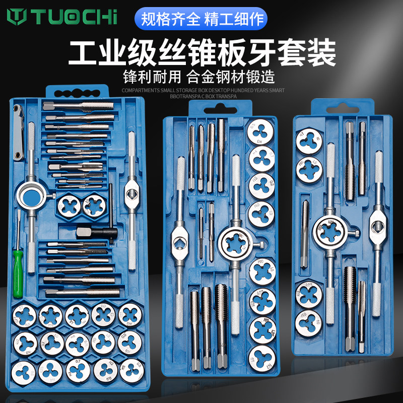 丝锥板牙五金工具手用丝攻扳手圆板牙绞手架公制英制丝攻套丝套装