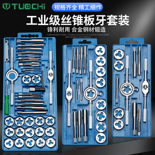 丝锥板牙五金工具手用丝攻扳手圆板牙绞手架公制英制丝攻套丝套装