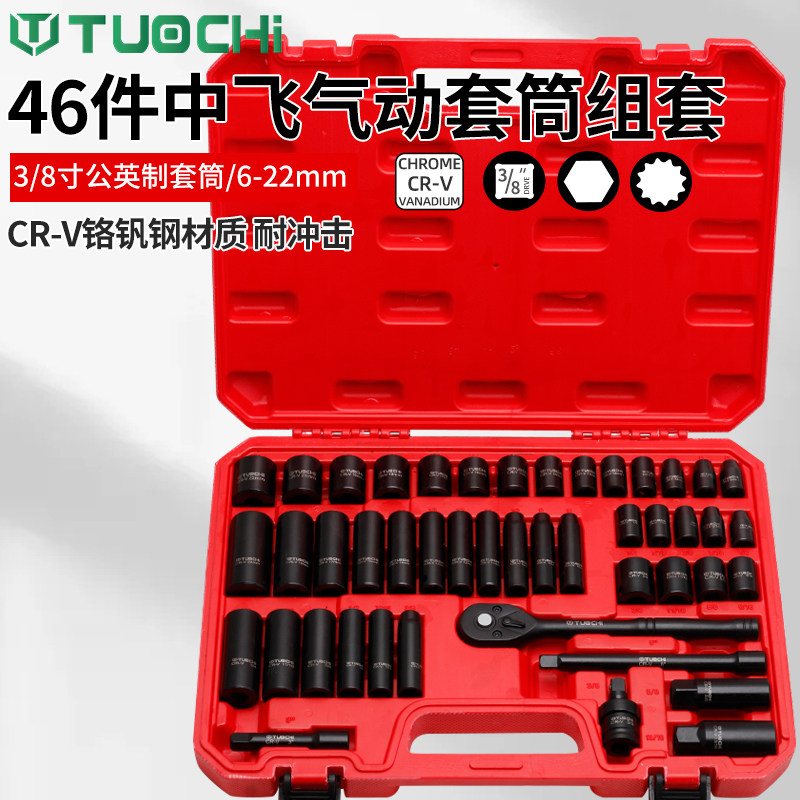 3/8中飞公英制套筒 加长六角风炮头棘轮冲击套筒工具组合套装