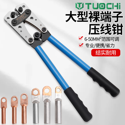 接线钳裸端子钳 HX-50B 多功能压线钳YO铜铝电缆压接铜鼻子冷压钳