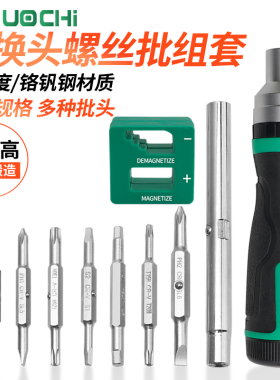 拓驰棘轮螺丝刀套组多功能梅花多用花型型起子家用省力镙丝刀工具