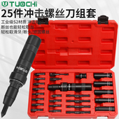 冲击螺丝起子螺丝刀旋具螺丝起子套筒螺母敲击起生锈死螺丝十字穿