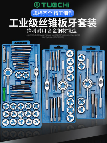 丝锥板牙五金工具手用丝攻扳手圆板牙绞手架公制英制丝攻套丝套装