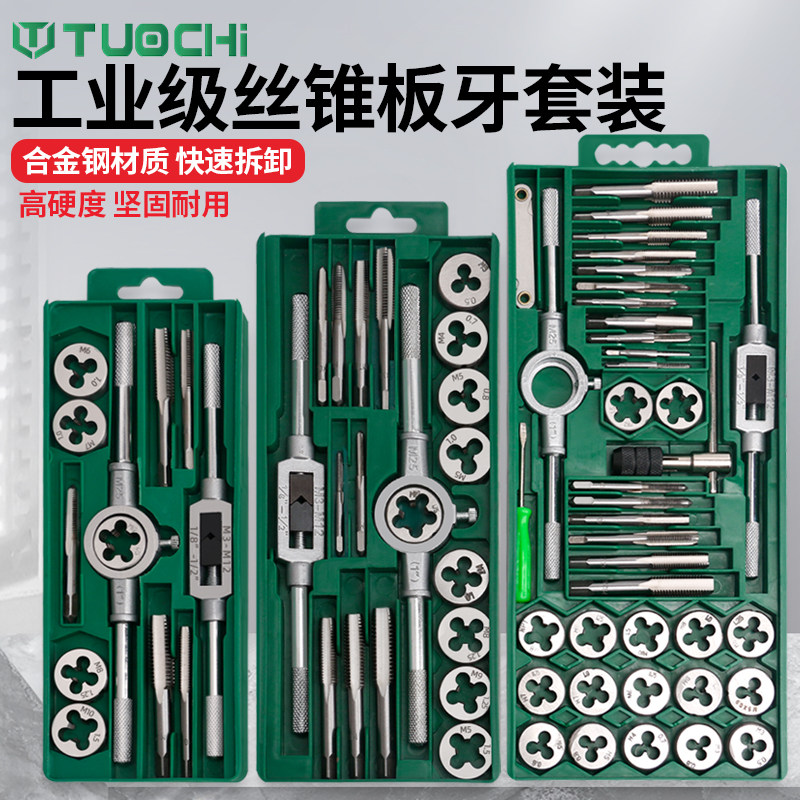 螺丝攻板牙套装手动手用螺丝攻攻牙板牙绞手板手五金工具扳手工具