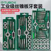 螺丝攻板牙套装 手动手用螺丝攻攻牙板牙绞手板手五金工具扳手工具