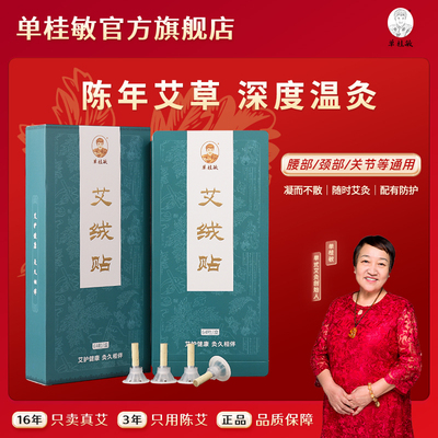 艾绒贴陈年艾草贴合穴位