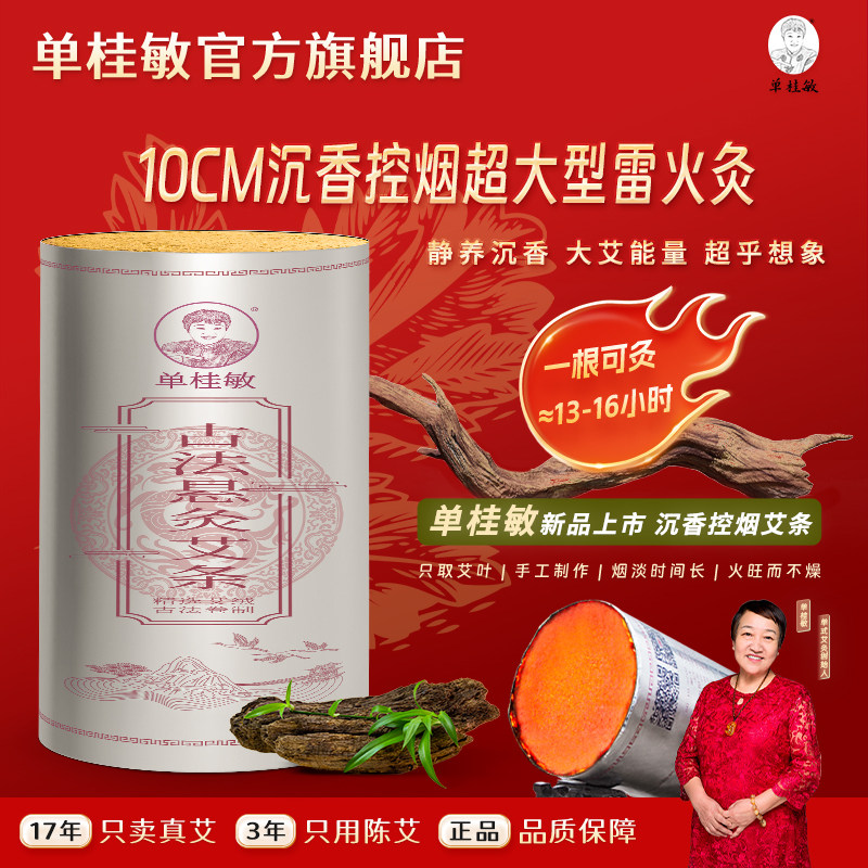 单桂敏新品10CM沉香控烟悬灸艾条超大号加粗雷火灸大炮正品旗舰店