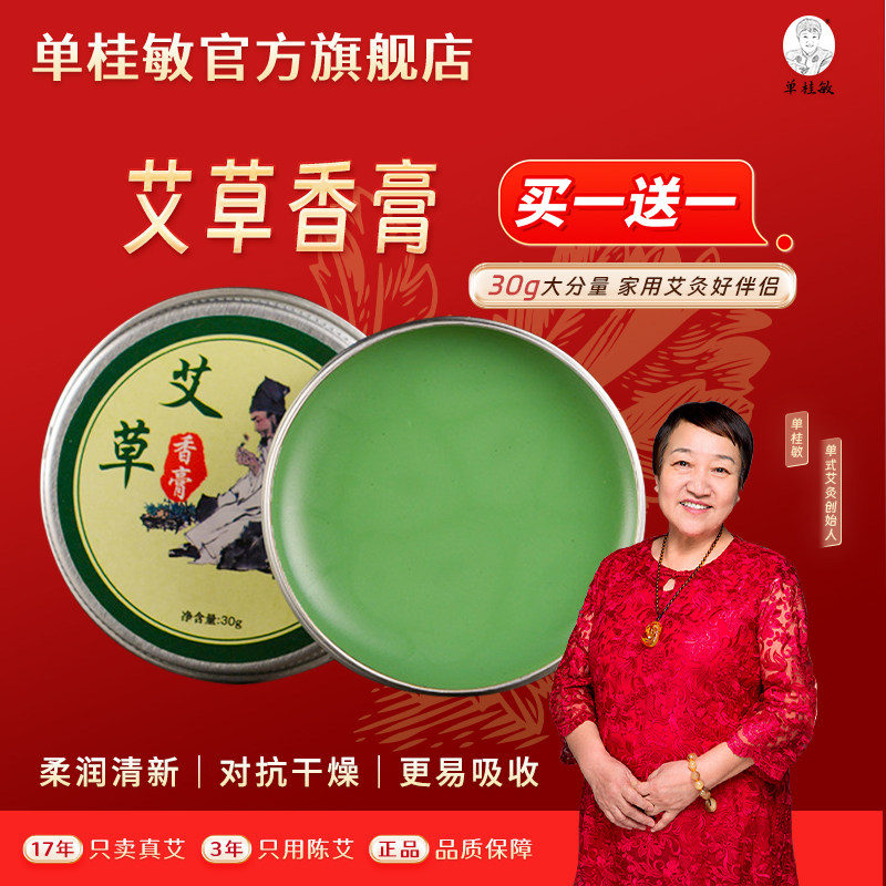 艾草香膏虫不叮蚊不咬夏季孩子专用蚊虫膏艾灸专用香膏