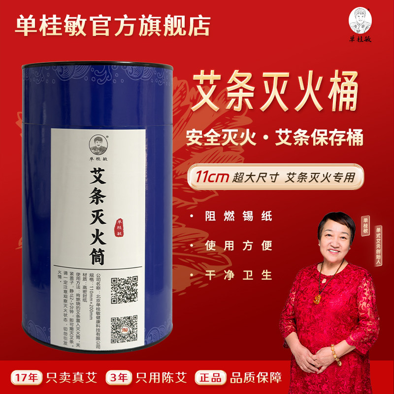 单桂敏灭火筒艾条灭火器安全便捷干净无烟家用官方正品艾灸