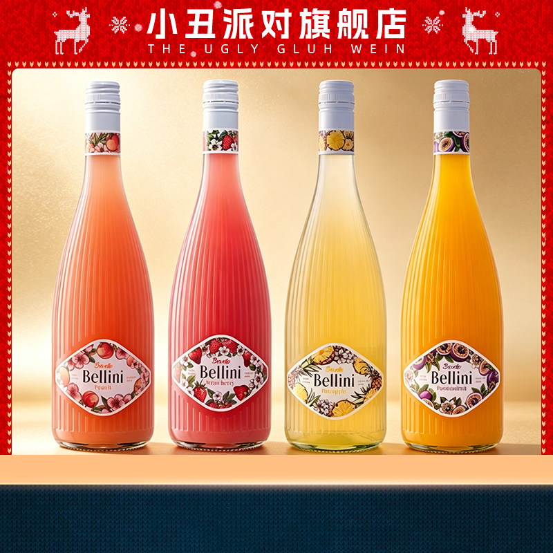 莱茵河畔百年匠心 德国桃气贝利尼Bellini草莓桃子起泡果酒配制酒