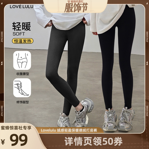 Lovelulu绒感保暖德绒打底裤