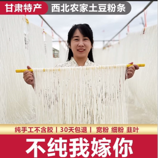 通渭土豆粉条子纯手工制作细粉韭叶粉定西宽粉商用干粉甘肃特产
