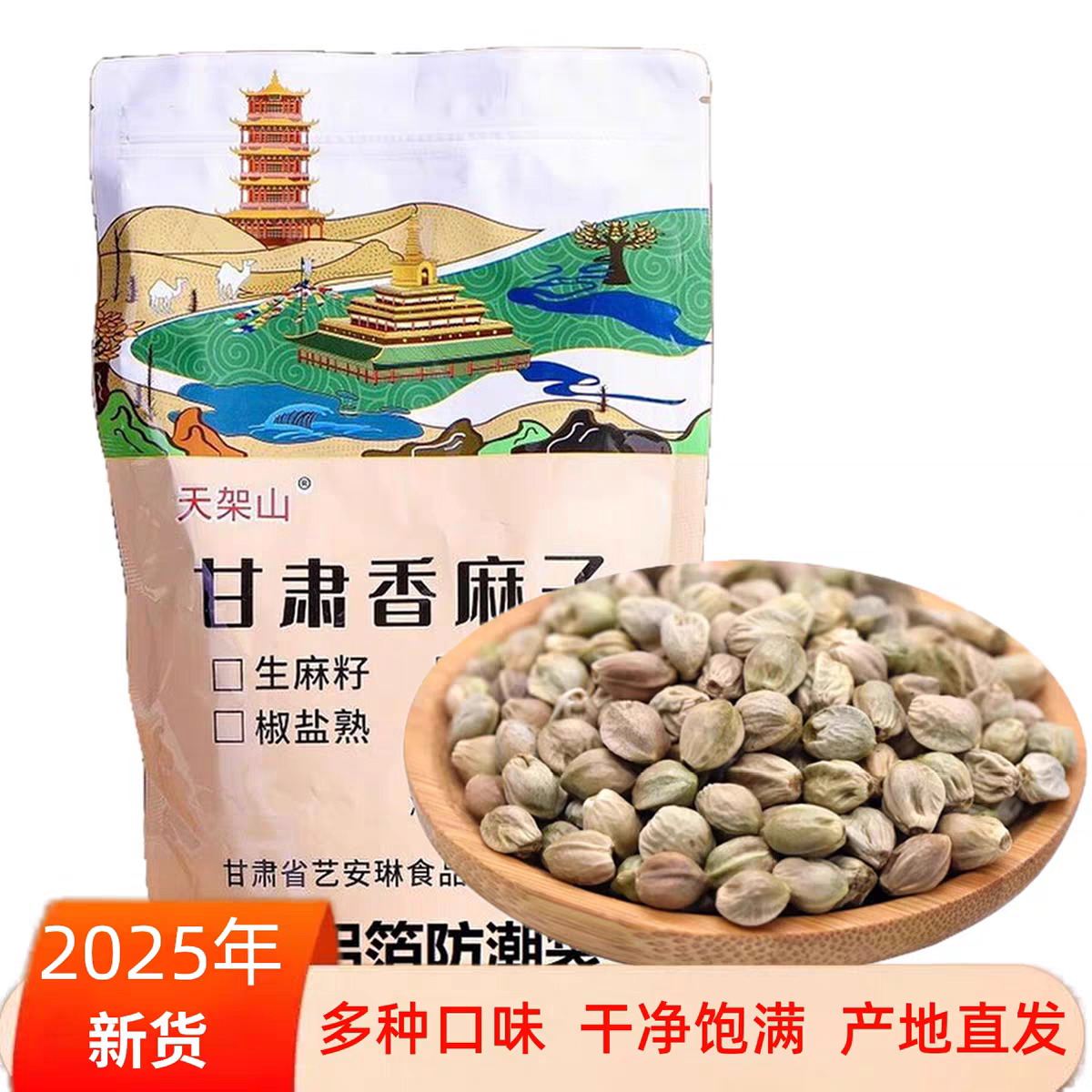 天架山天水麻子大粒甘肃特产特大生麻子火麻籽人吃炒熟食用大颗粒
