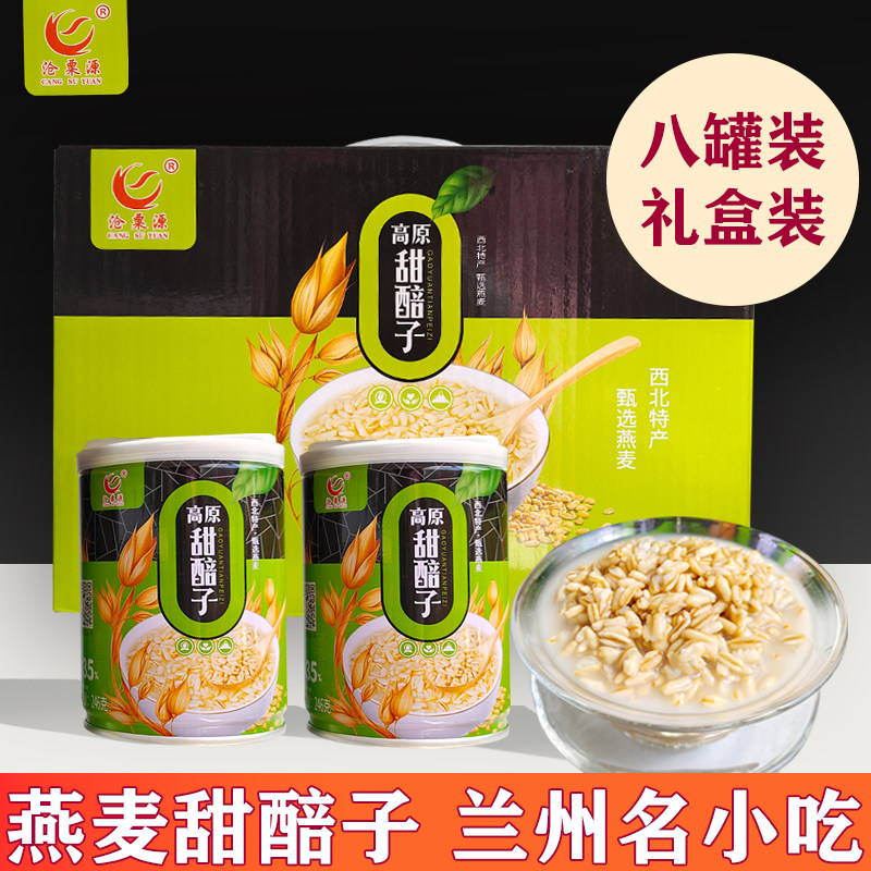 甜胚子甘肃兰州特产燕麦甜醅子奶茶商用袋装甜坯子礼盒装246g/罐