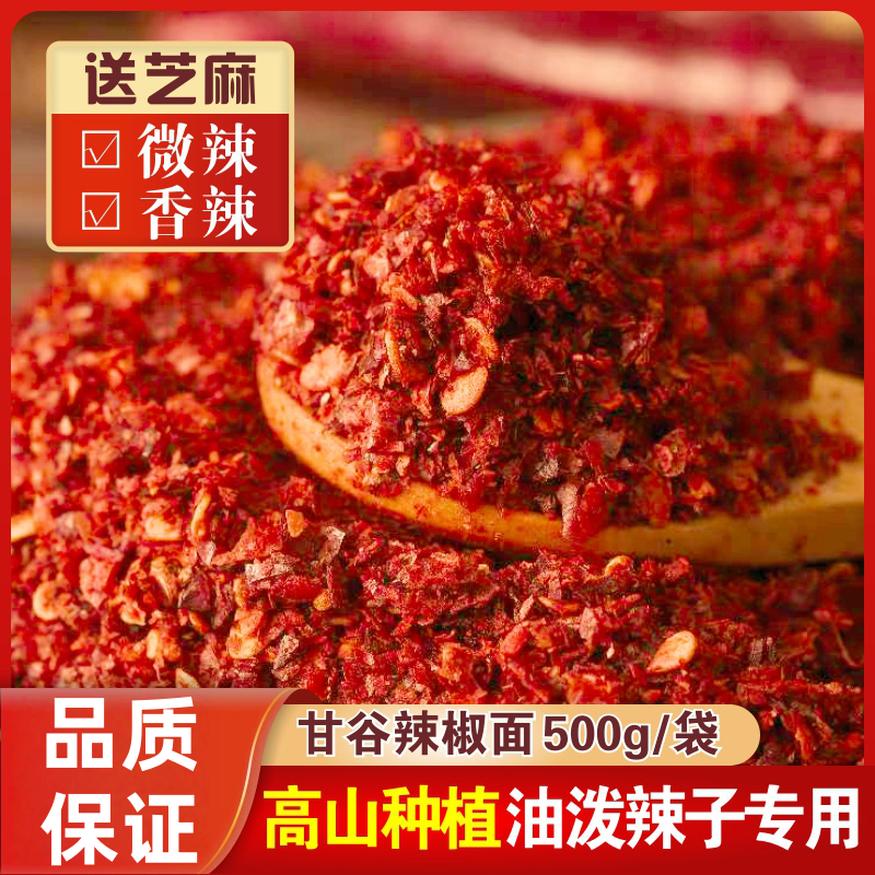 甘肃甘谷辣椒面麻辣烫专用 微辣香辣油泼辣子面 红辣椒干货辣椒粉
