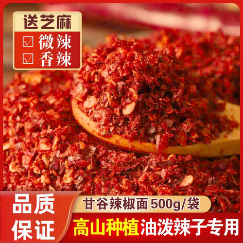 甘肃甘谷辣椒面麻辣烫专用 微辣香辣油泼辣子面 红辣椒干货辣椒粉