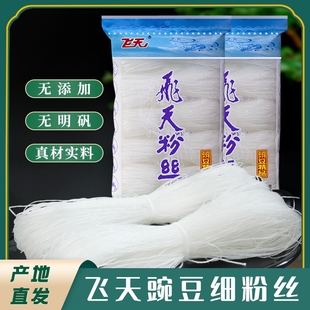 甘肃飞天豌豆粉丝绿豆粉丝方便速食粉丝泡面粉丝150克