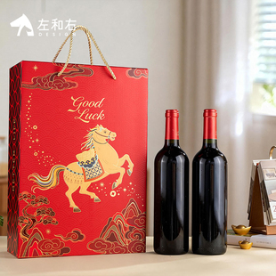 左和右包装马年新款红酒包装礼盒双支装红酒礼盒空盒瓶葡萄酒包装