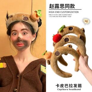2024新款毛绒卡拉巴拉发箍洗脸水豚高颅顶头箍可爱呆萌发卡头饰品