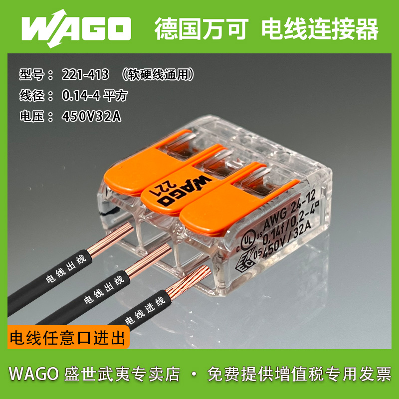 WAGO万可接线端子对接弹簧连接器