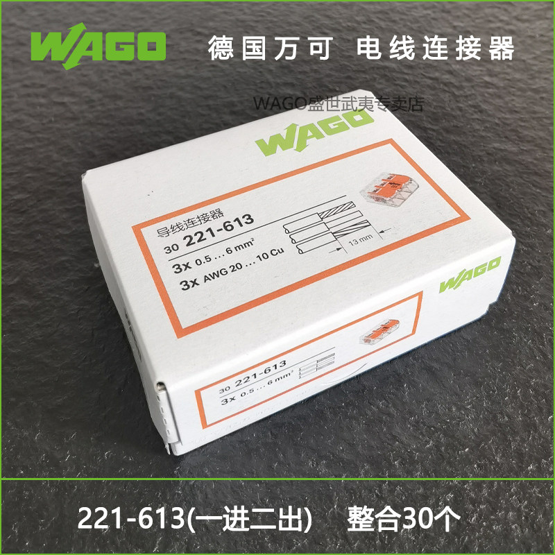 万可弹簧接线电线连接器wago绝缘