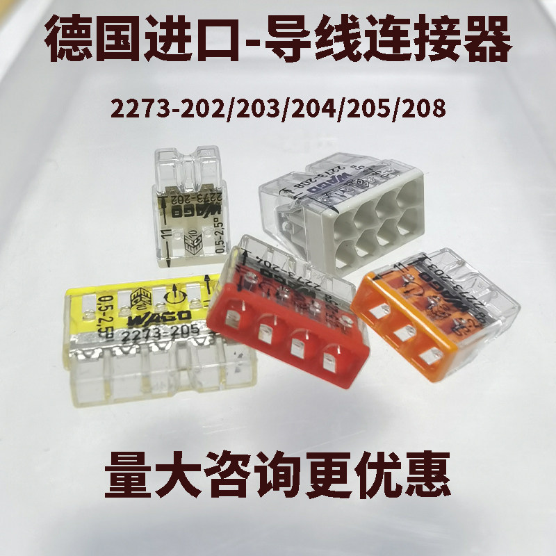 德国WAGO万可接线端子2273系列硬线插拔式电线快速连接器并线排