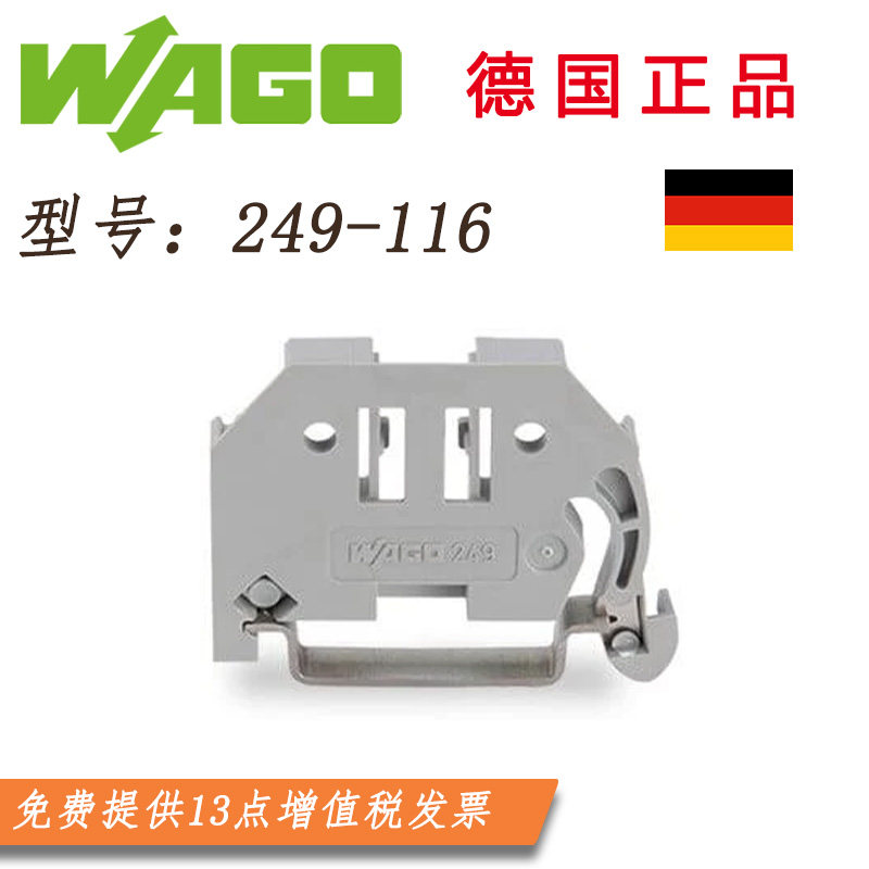 WAGO万可接线端子轨道终极挡板