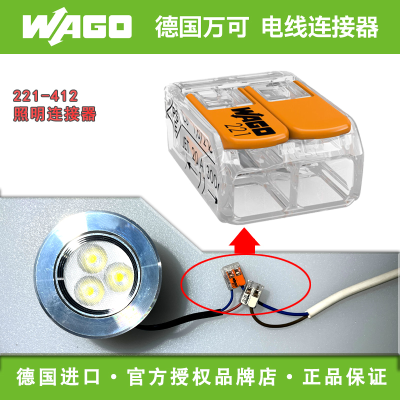 WAGO 221-412万可接线端子连接器筒灯具电线对接接头电工快速接灯-封面