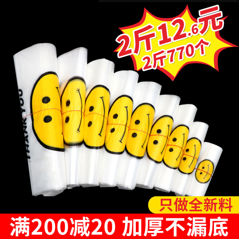 笑脸塑料袋食品马甲袋手提打包袋商用一次性方便袋胶袋子厂家批发
