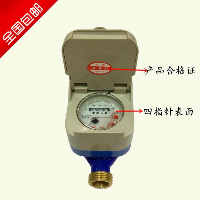 新品预付费水表IC卡智能水表水电一卡通预付费刷卡水表感应水表