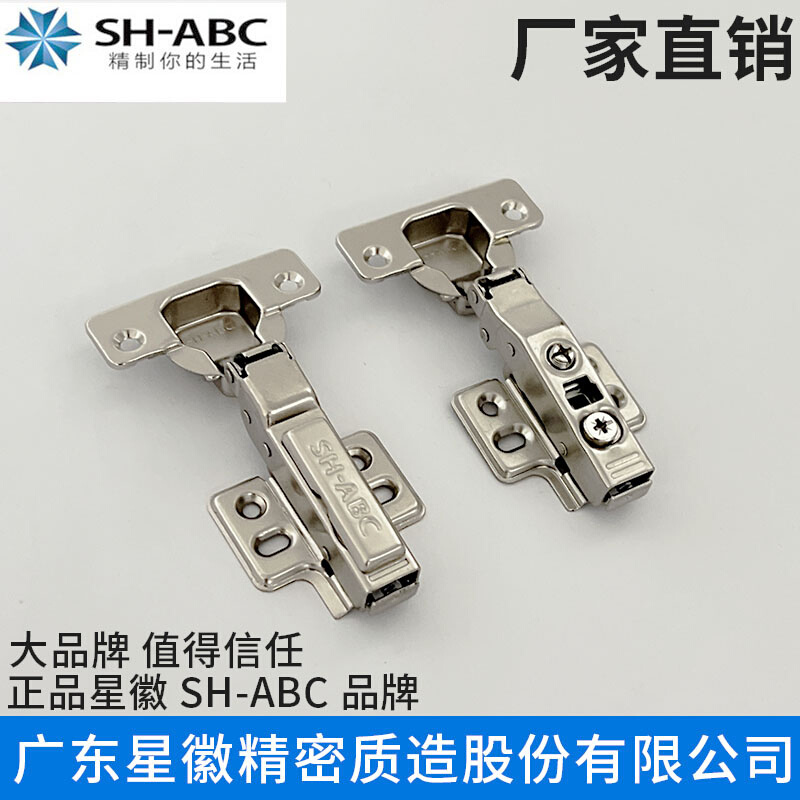星徽sh-abc阻尼缓冲f05卡式柜门铰链脱卸橱柜衣柜门品牌五金配件