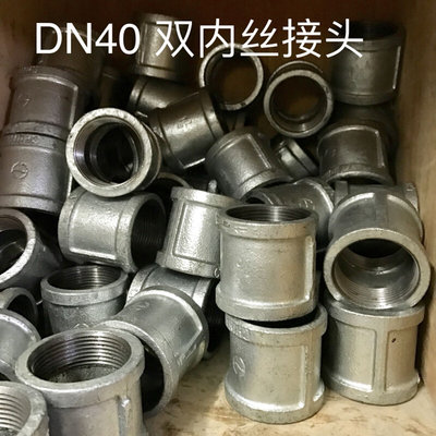DN40 双内丝直通接头 一又四分之一 铸钢 玛钢接头 压力1.6mpa