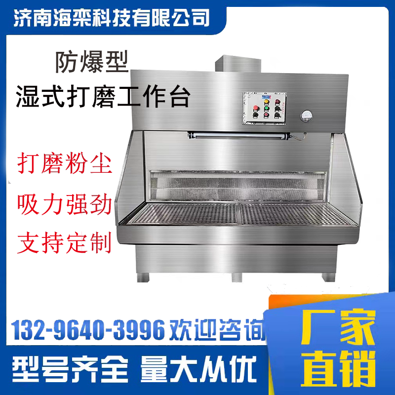 海栾打磨台湿式除尘器
