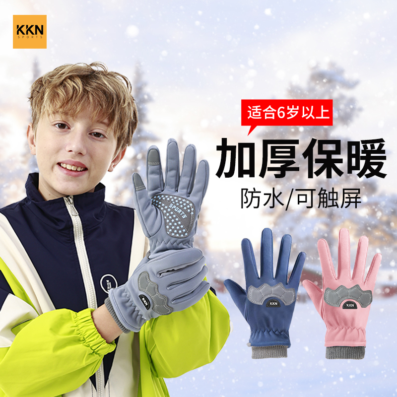 KKN儿童保暖手套防水防风全指加绒保户外滑雪骑车触屏冬季中大童