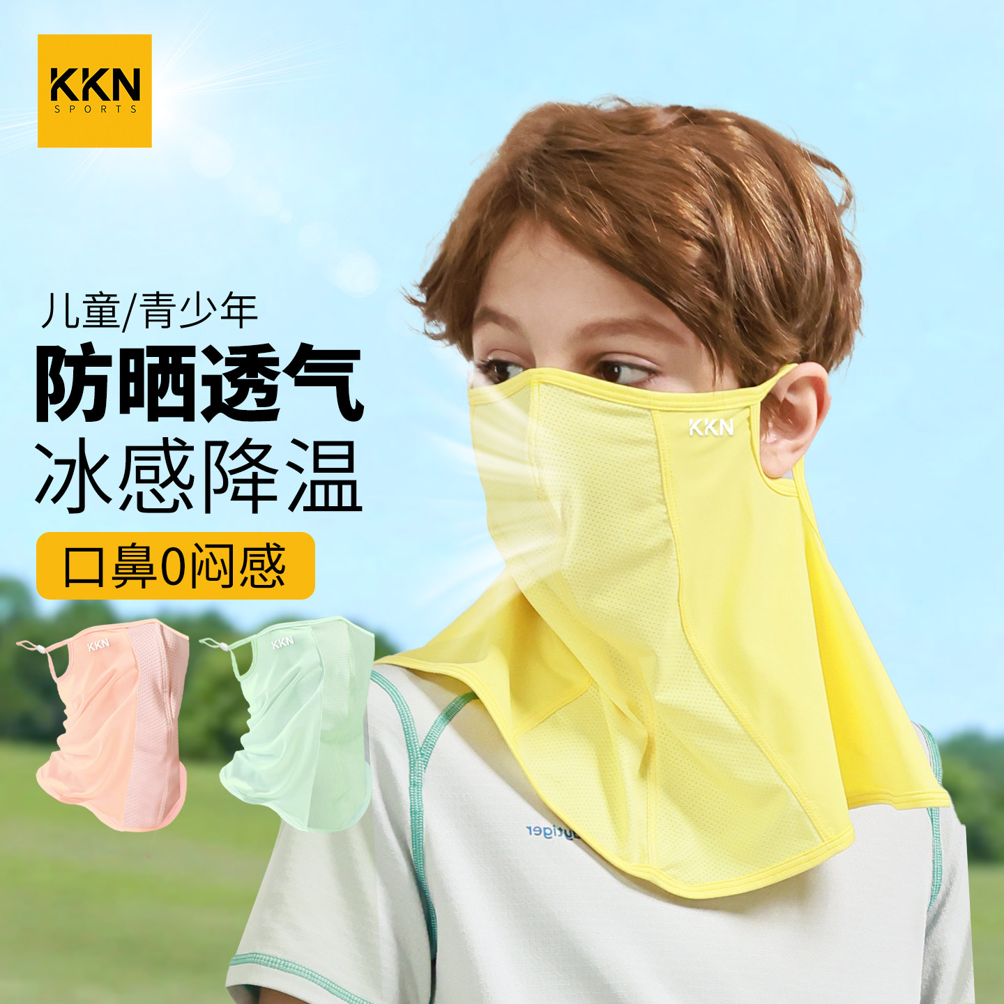 KKN儿童防晒面罩防紫外线户外骑行沙漠徒步可调节冰感防柳絮面纱
