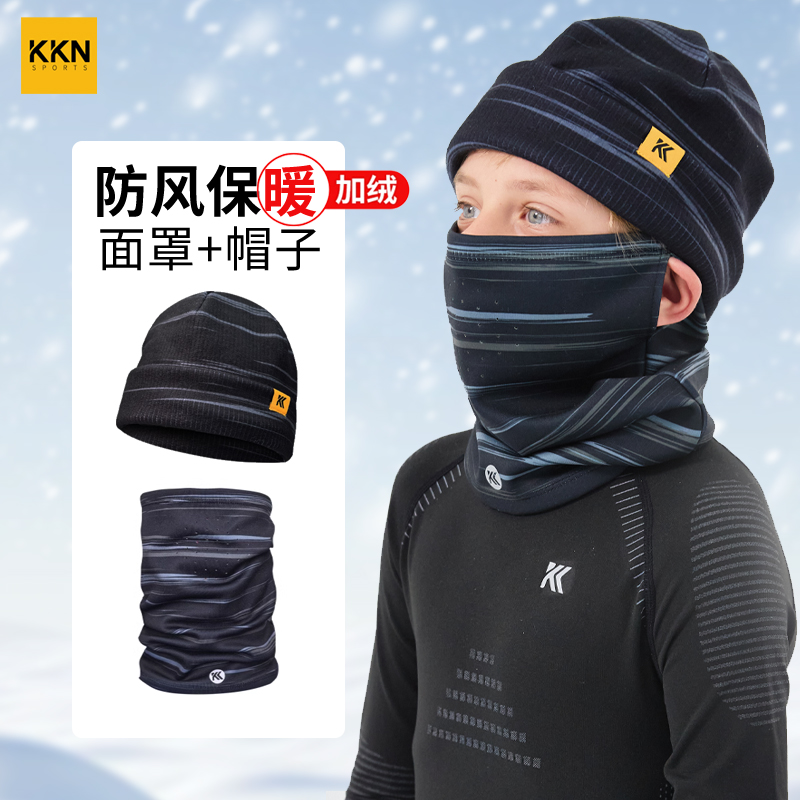 KKN儿童骑车面罩帽子电动车保暖套装防风滑雪运动针织帽加绒冬季