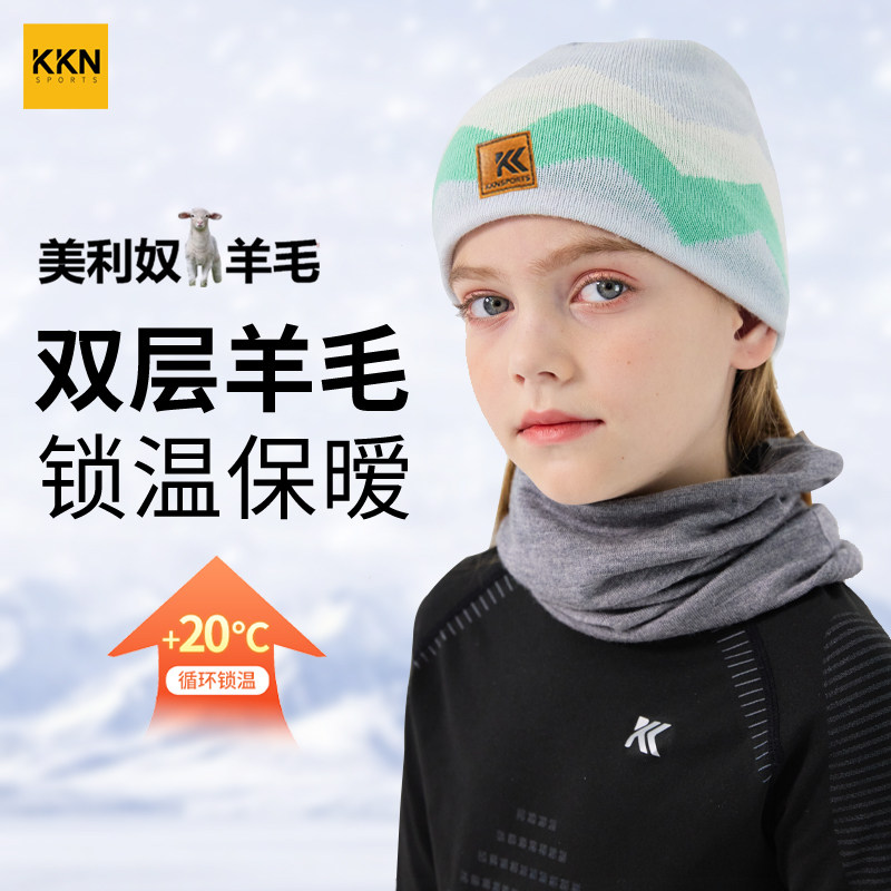 KKN儿童美利奴羊毛帽保暖针织户外运动滑雪防风双层羊绒小童秋冬