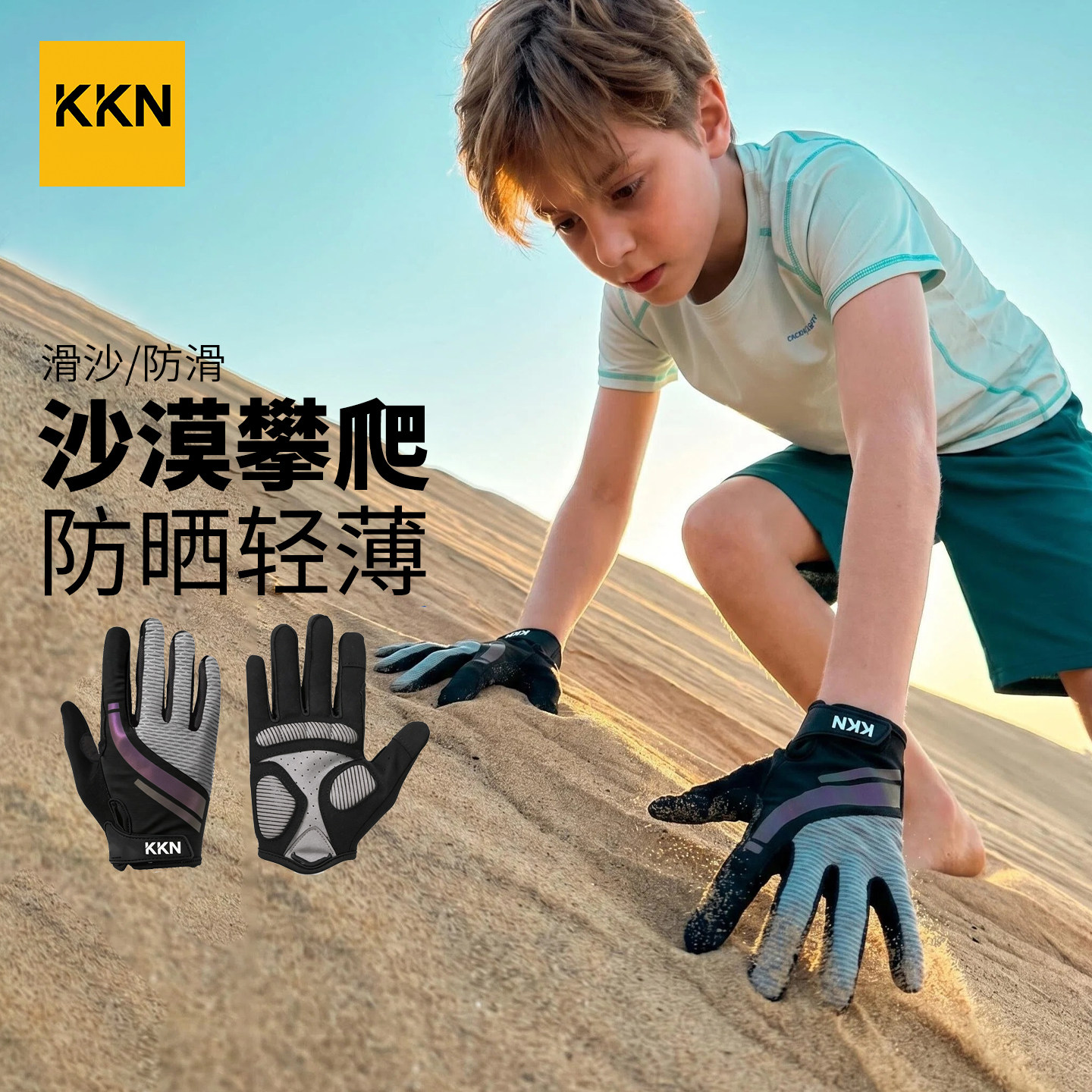 KKN儿童沙漠防晒手套凉感腾格里沙丘峡谷攀爬旅游防沙装备防滑透 - 实物图