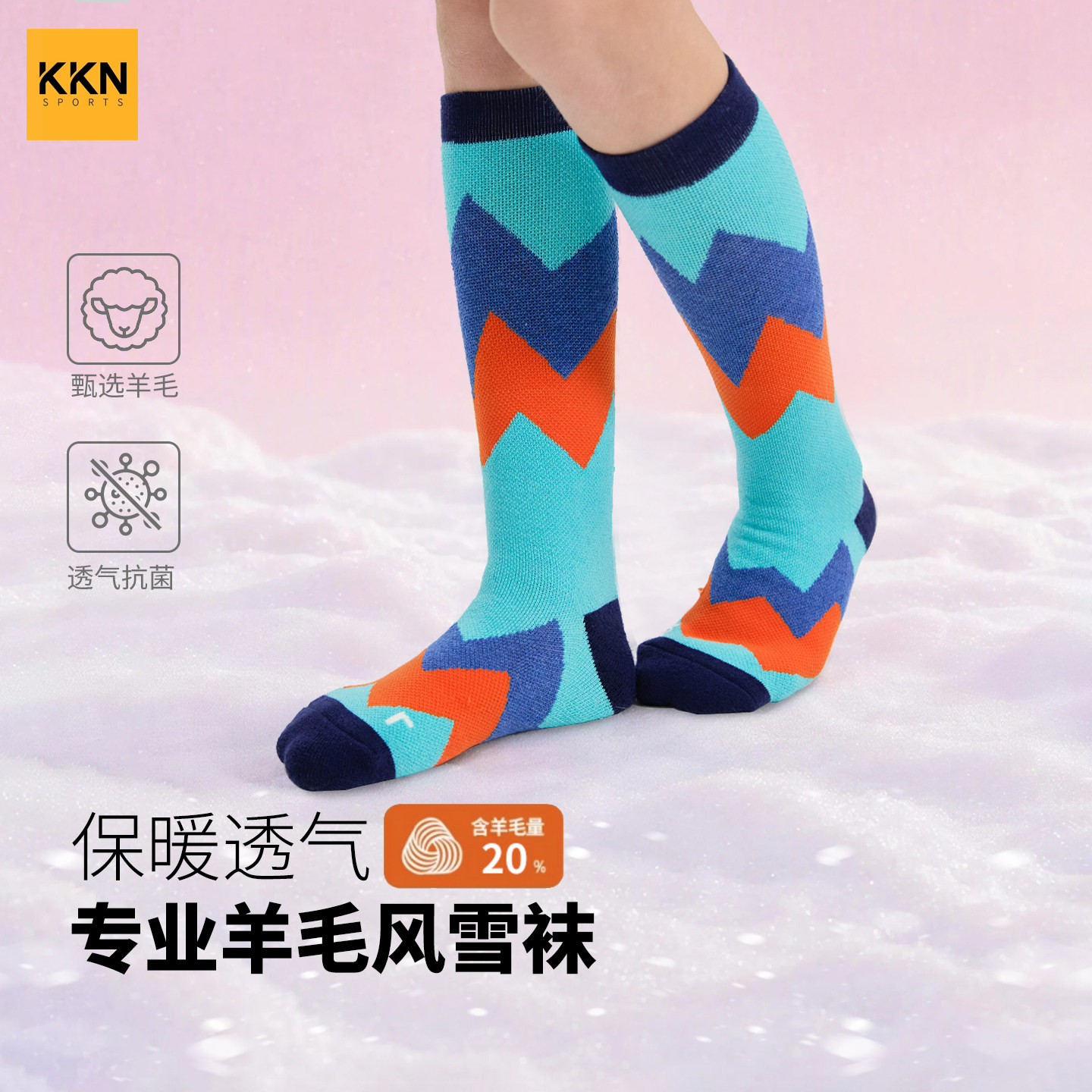 KKN儿童美利奴羊毛袜中大童户外专业滑雪运动防风寒保暖高筒26年