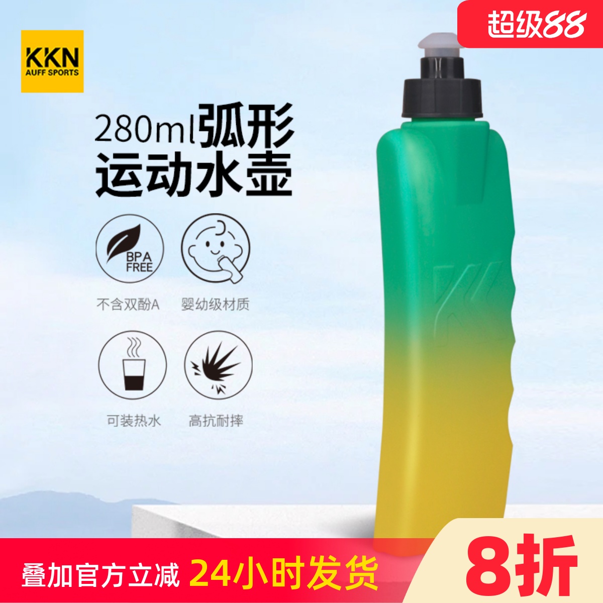 可装热水运动280ml弧形户外水壶