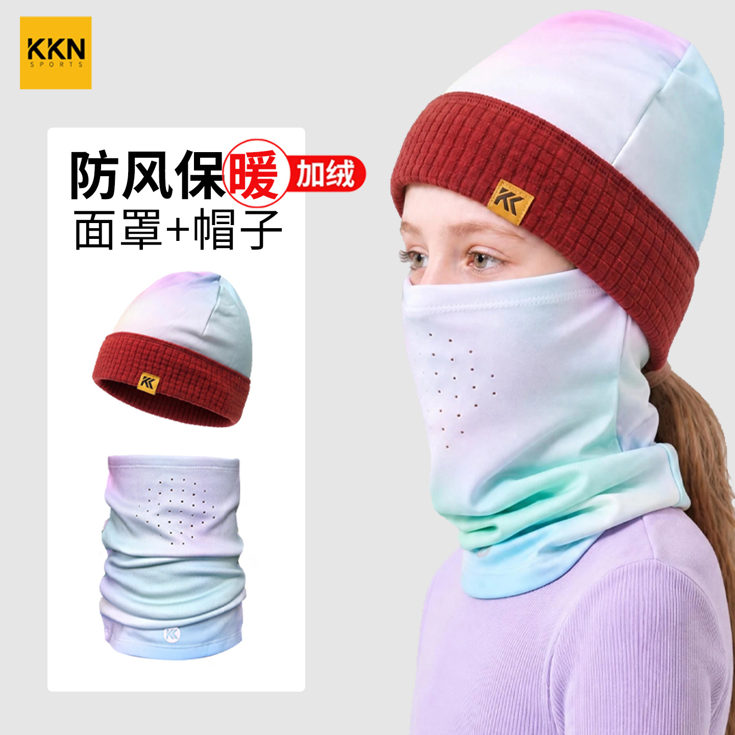 KKN儿童保暖面罩针织帽套装户外溜冰骑行滑雪防风护脸加厚绒挂耳