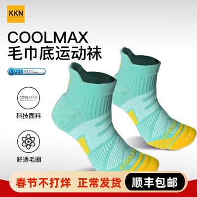 美国coolmax速干专业儿童运动袜