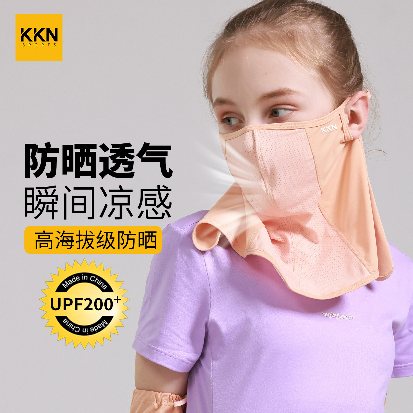 KKN儿童原纱防晒透气面罩凉感徒步旅游遮阳防风沙护颈脖一体口罩